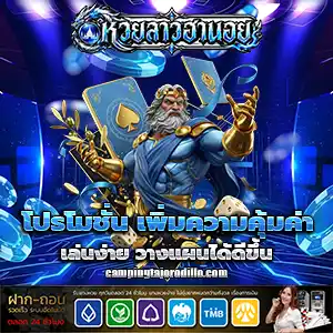 เว็บหวยลาวฮานอย