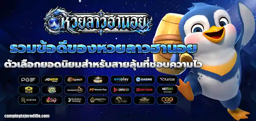 หวยลาวฮานอย