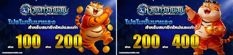 หวย ลาว ฮานอย vip โปรโมชั่น