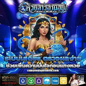 ผลหวยฮานอยวันนี้