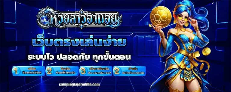 หวย ลาว ฮานอย vip