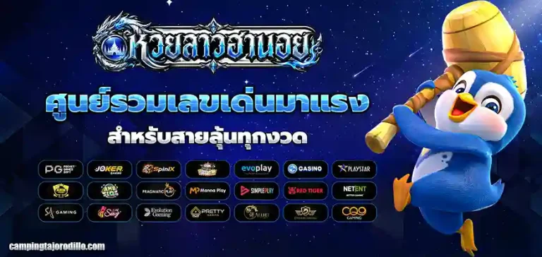 เว็บหวยลาวฮานอยvip